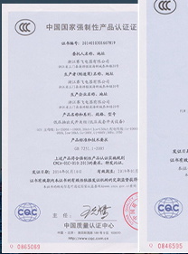 中国国家强制性产品认证证书