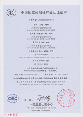 中国国家强制性产品认证证书