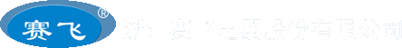 浙江赛飞电器股份有限公司
